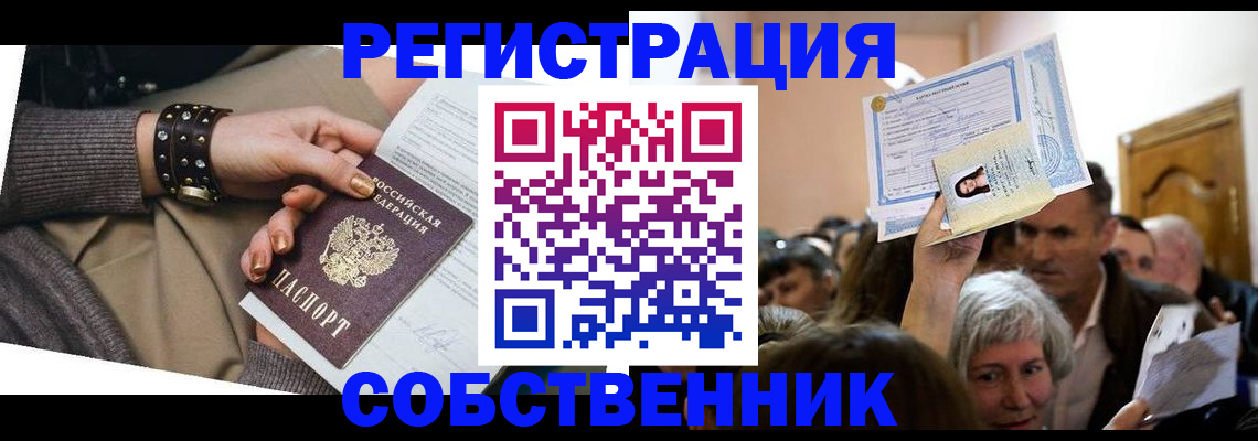 временная регистрация в квартире в Кемерово