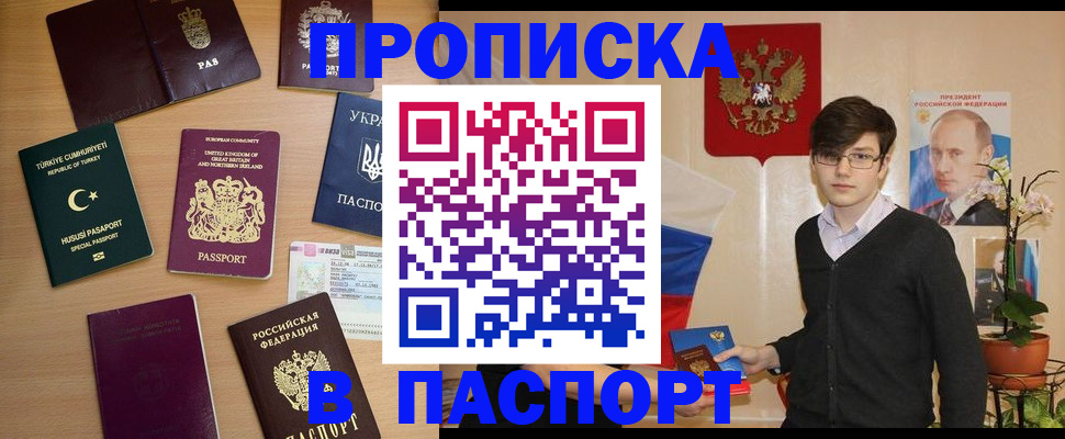 прописка 2025 в Кемерово