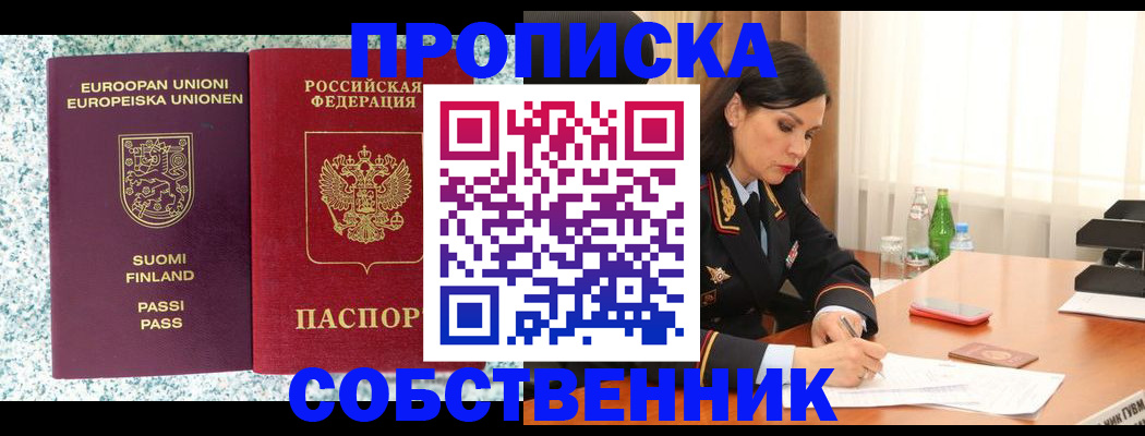 пропишу в квартире в Кемерово