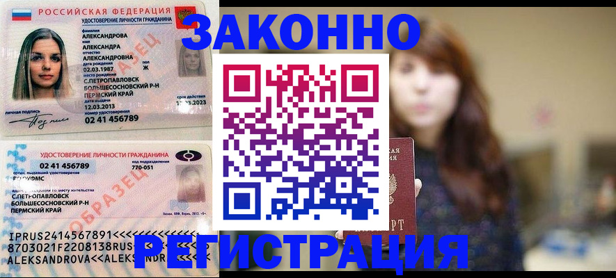 прописка законно в Кемерово