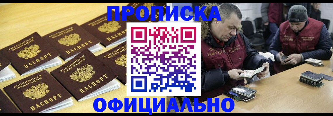 прописка 2025 в Кемерово