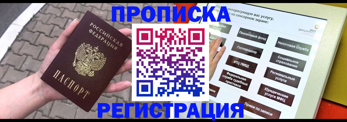 прописка поиск в Кемерово