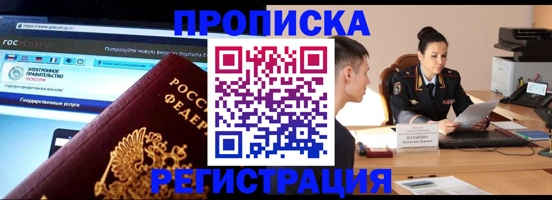 прописка ребенка в Кемерово